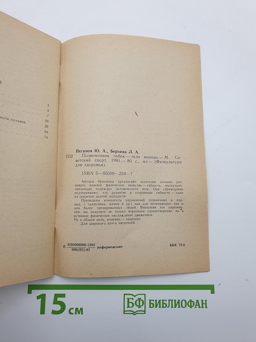 Позвоночник гибок - тело молодо