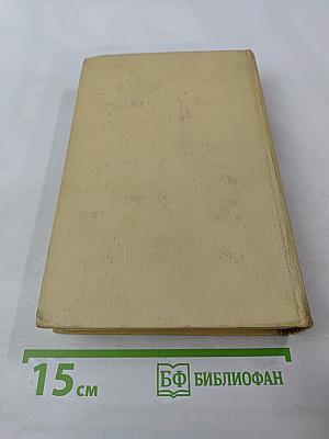 Сочинения. Том 2. Драматические произведения. «Мертвые души»