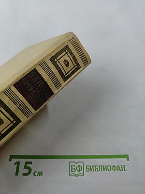 Сочинения. Том 2. Драматические произведения. «Мертвые души»