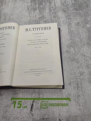 Полное собрание сочинений и писем в 30 томах. Том первый. Стихотворения, поэмы, статьи и рецензии, прозаические наброски 1834-1849