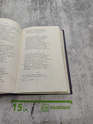 Полное собрание сочинений и писем в 30 томах. Том первый. Стихотворения, поэмы, статьи и рецензии, прозаические наброски 1834-1849