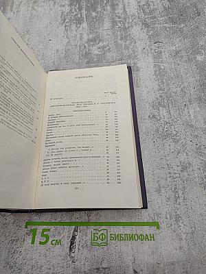 Полное собрание сочинений и писем в 30 томах. Том первый. Стихотворения, поэмы, статьи и рецензии, прозаические наброски 1834-1849