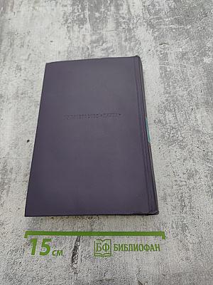 Полное собрание сочинений и писем в 30 томах. Том первый. Стихотворения, поэмы, статьи и рецензии, прозаические наброски 1834-1849