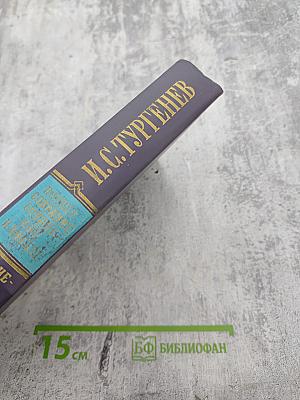 Полное собрание сочинений и писем в 30 томах. Том первый. Стихотворения, поэмы, статьи и рецензии, прозаические наброски 1834-1849