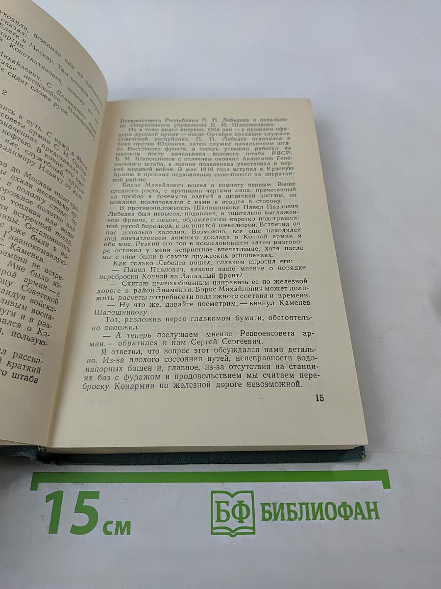 Пройденный путь. Книга вторая