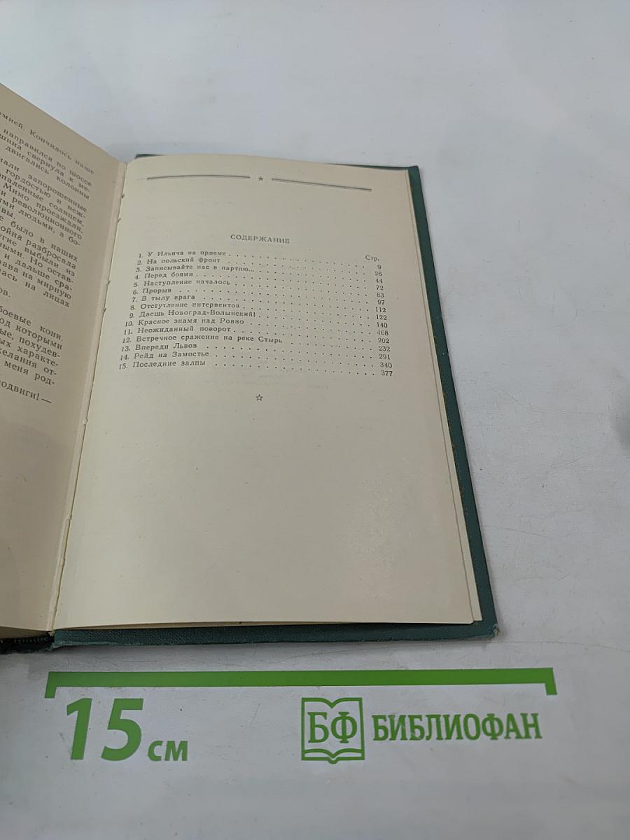 Пройденный путь. Книга вторая