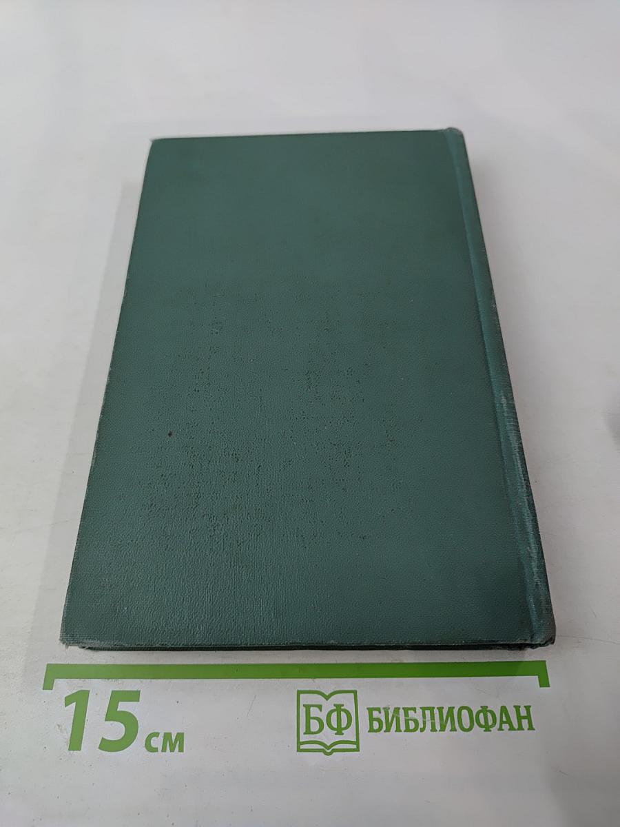 Пройденный путь. Книга вторая