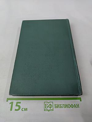 Пройденный путь. Книга вторая