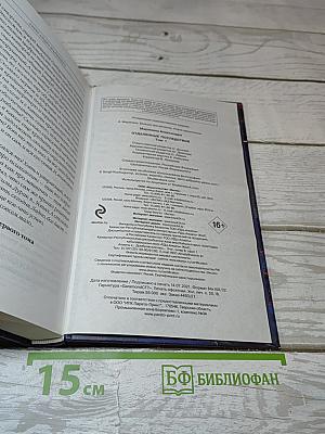 Отдаленные последствия, Том 1