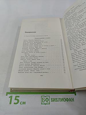 Великая Отечественная. Стихотворения и поэмы. Том первый