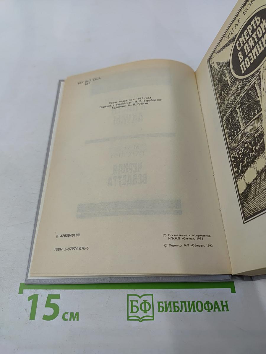 Зарубежный детектив. Выпуск 8