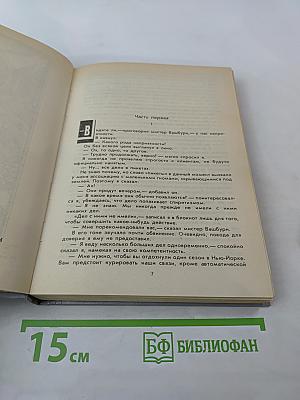 Зарубежный детектив. Выпуск 8