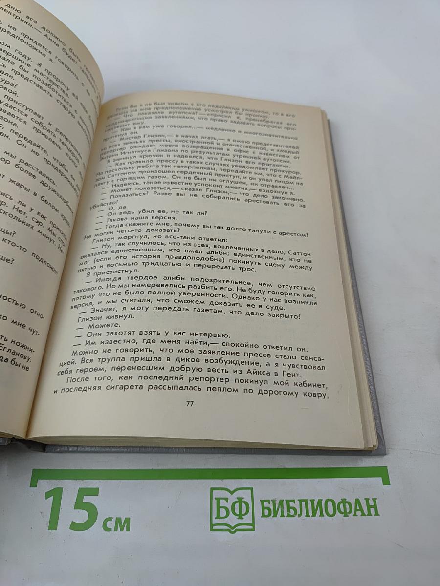 Зарубежный детектив. Выпуск 8