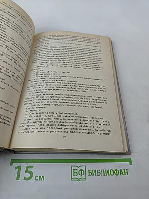 Зарубежный детектив. Выпуск 8