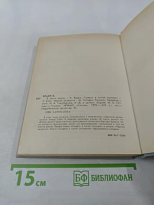 Зарубежный детектив. Выпуск 8