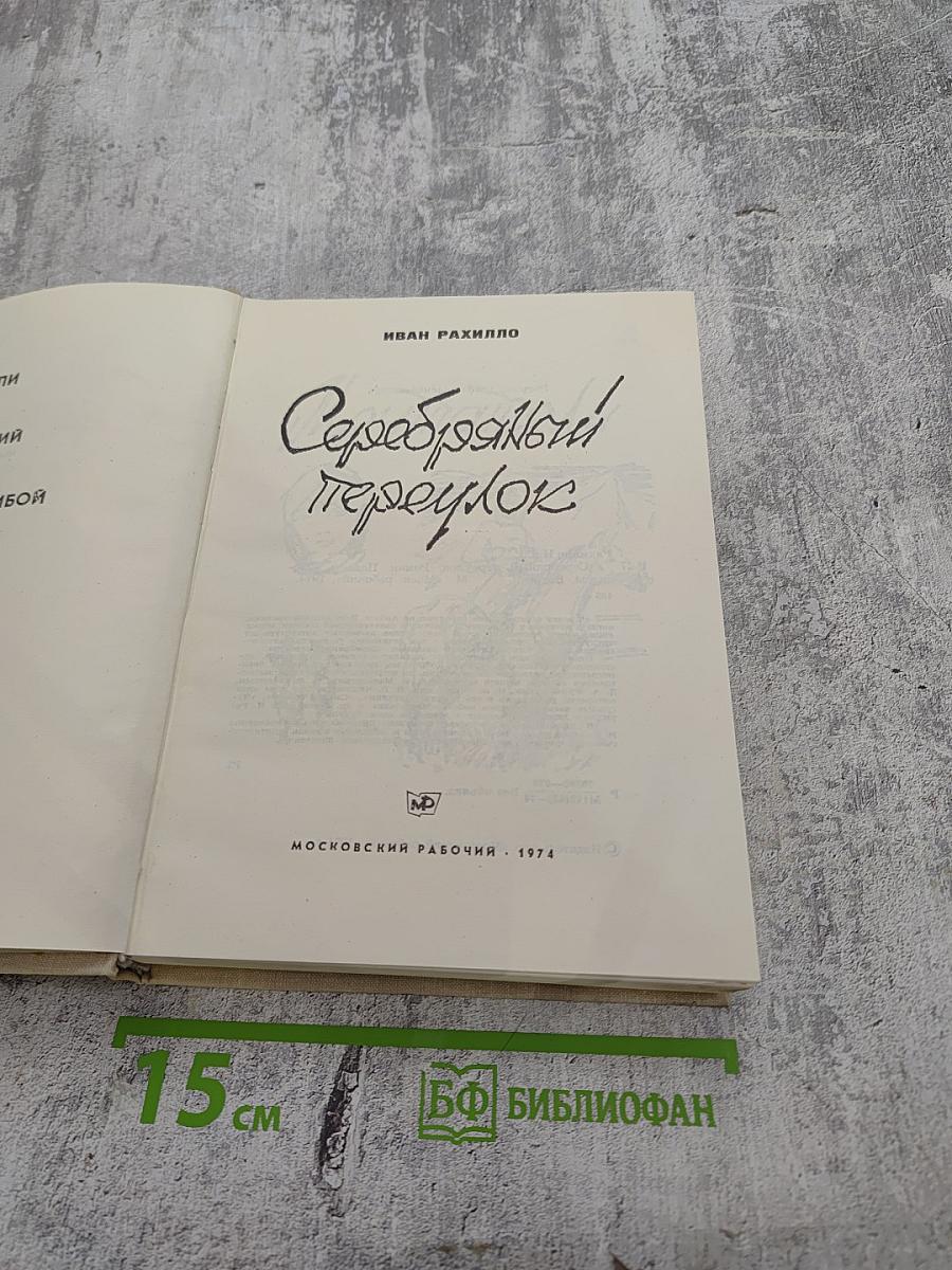 Серебряный переулок