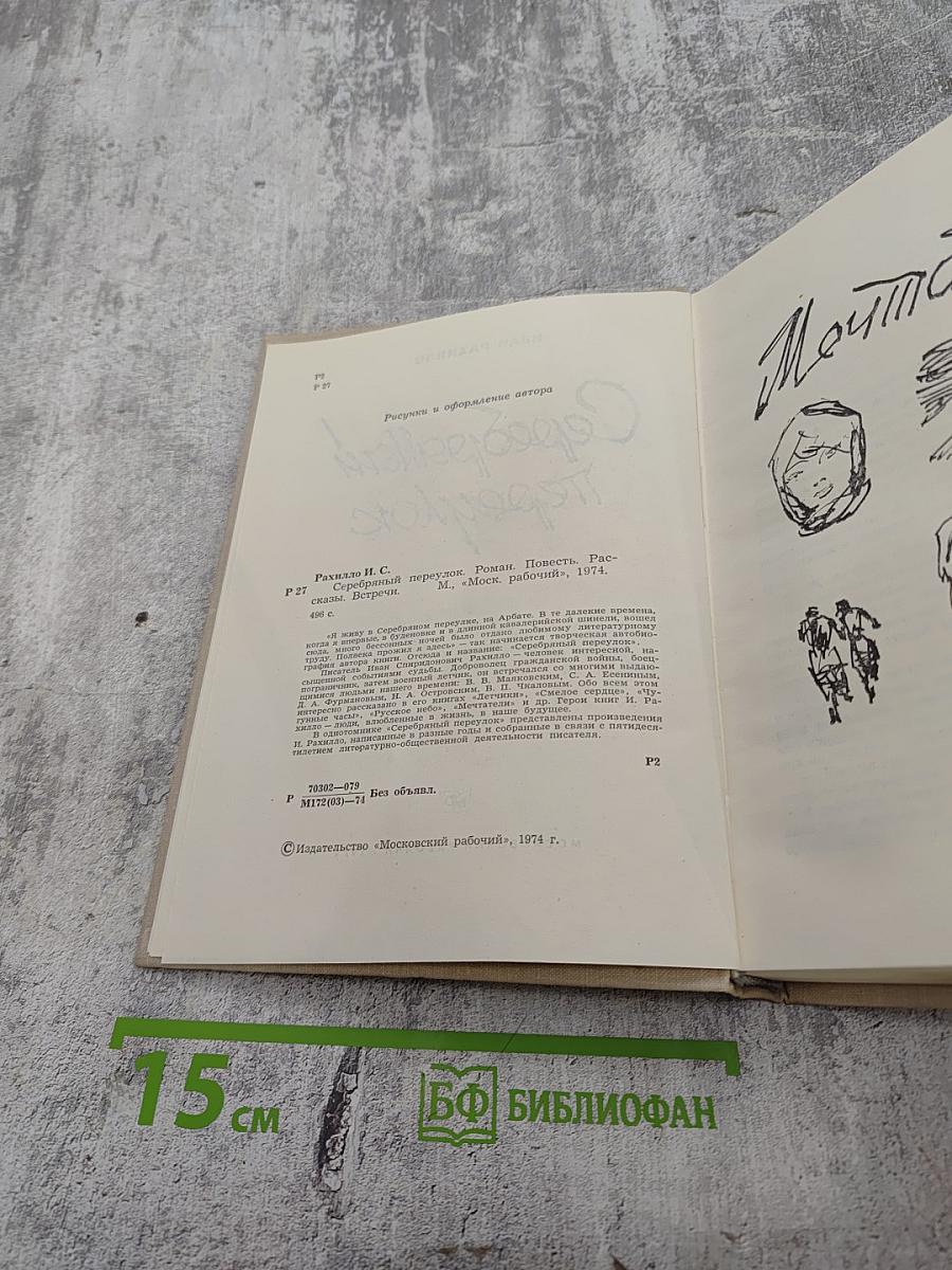 Серебряный переулок