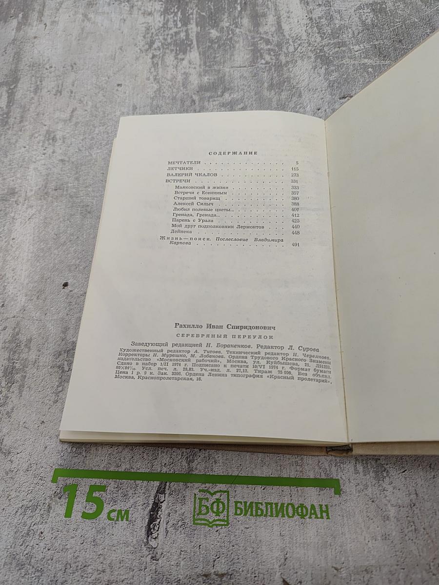 Серебряный переулок