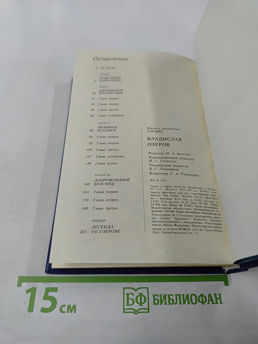 Владислав Озеров