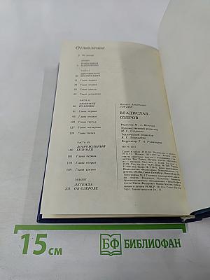 Владислав Озеров