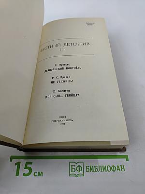 Частный детектив III