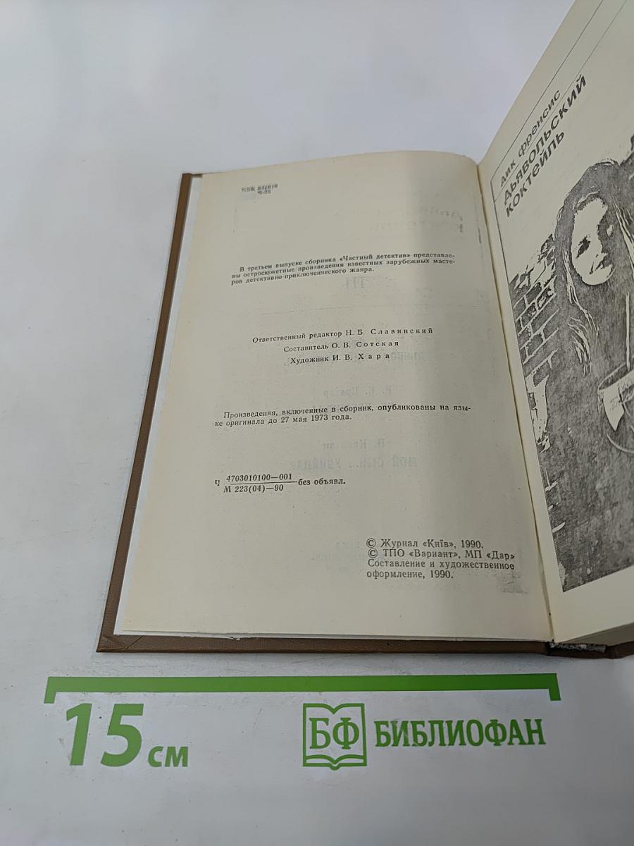 Частный детектив III