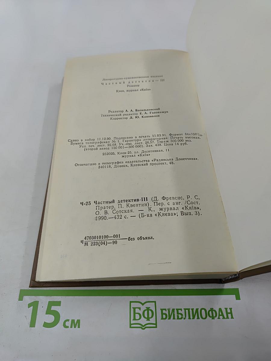 Частный детектив III