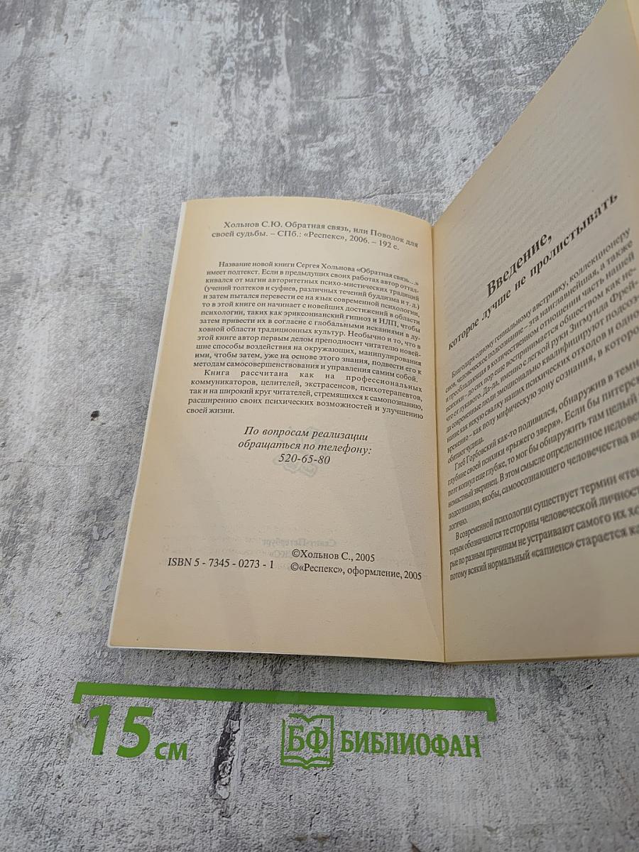 Обратная связь или Поводок для своей судьбы