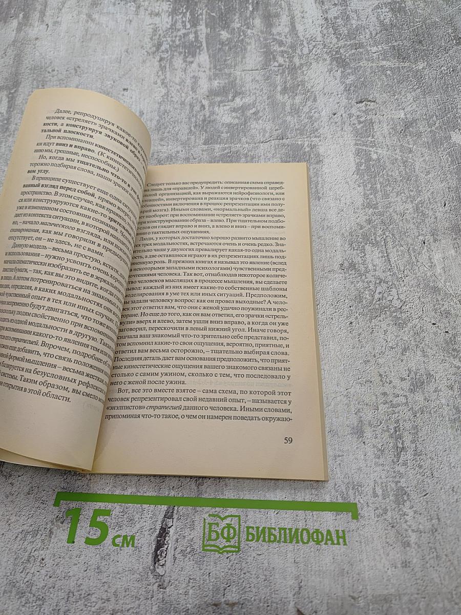 Обратная связь или Поводок для своей судьбы