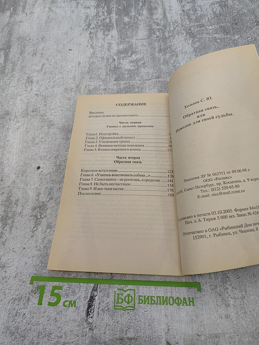 Обратная связь или Поводок для своей судьбы