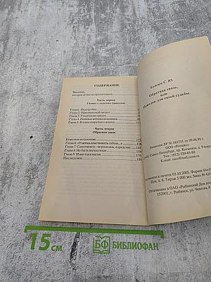 Обратная связь или Поводок для своей судьбы