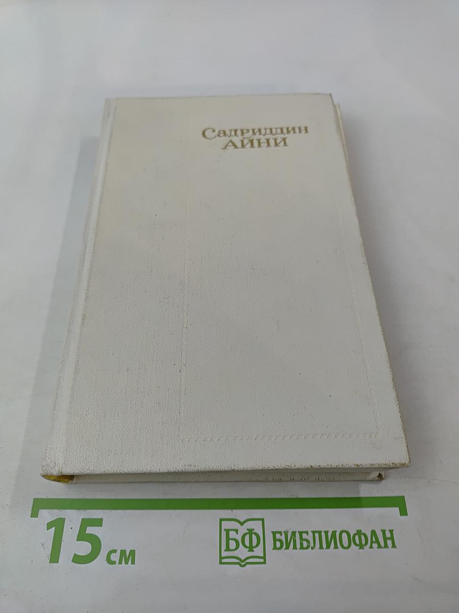 Собрание сочинений. Том второй. Рабы