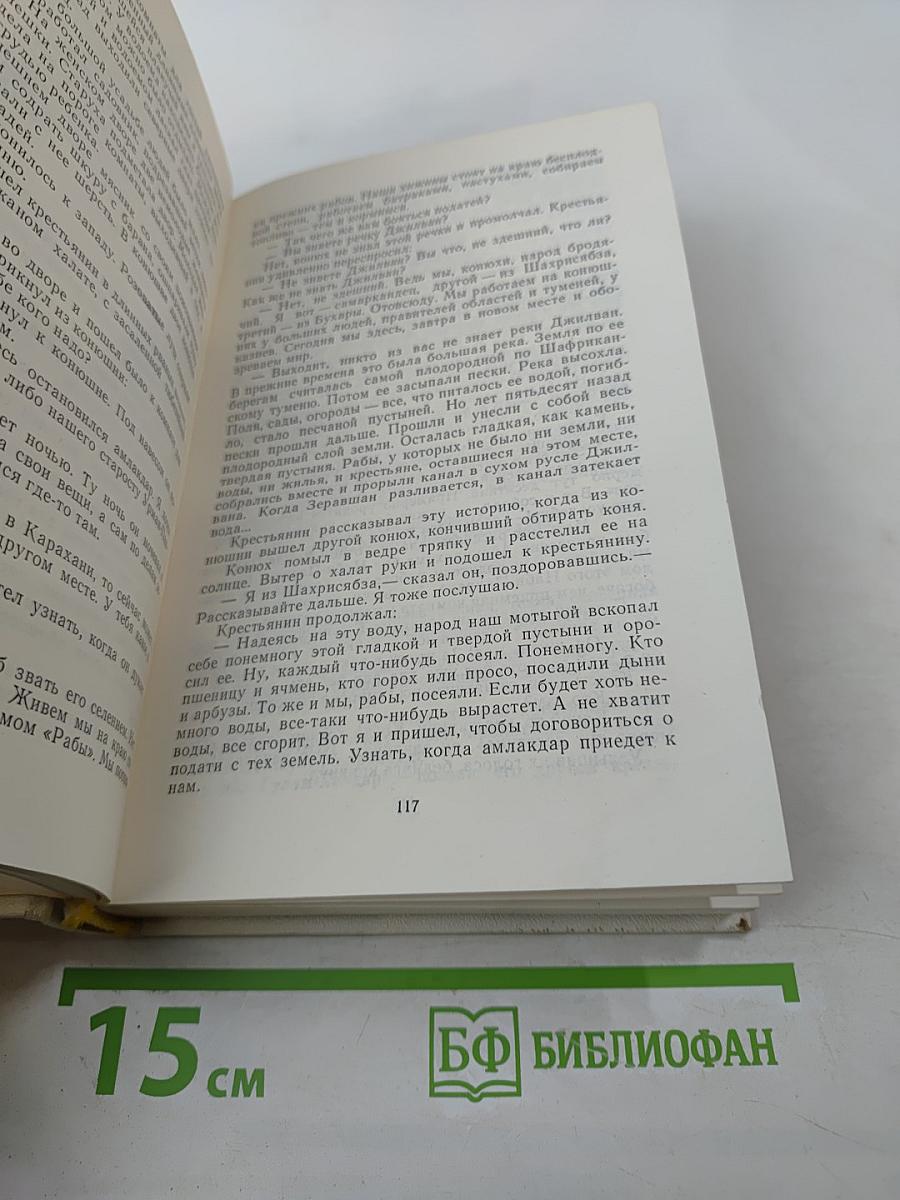 Собрание сочинений. Том второй. Рабы