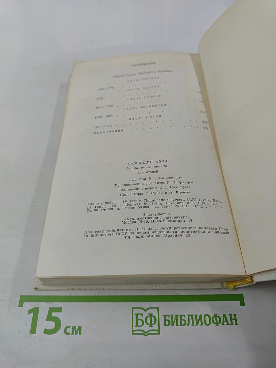 Собрание сочинений. Том второй. Рабы