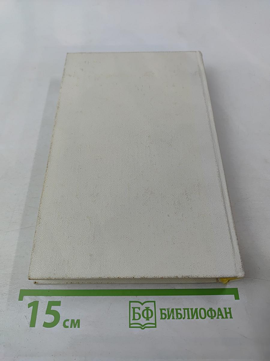 Собрание сочинений. Том второй. Рабы