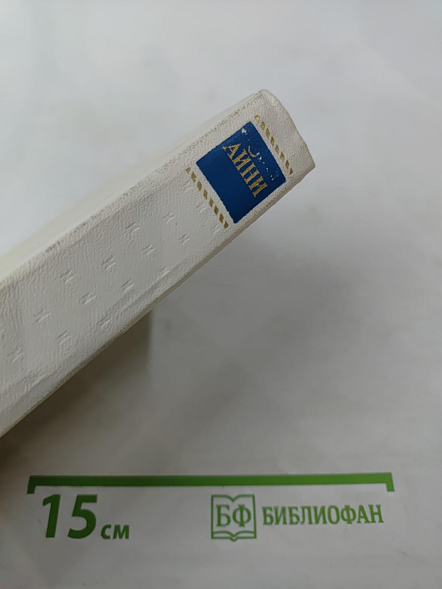 Собрание сочинений. Том второй. Рабы