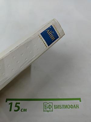 Собрание сочинений. Том второй. Рабы