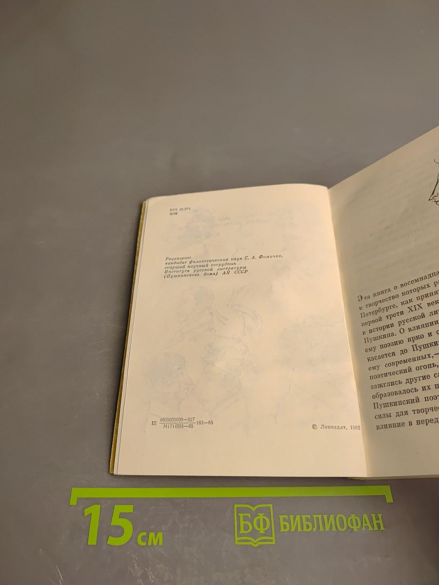 Поэты Пушкинского Петербурга