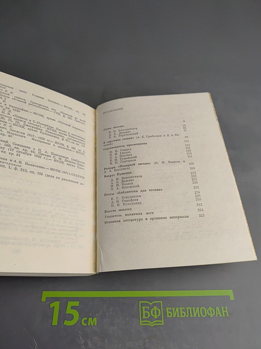 Поэты Пушкинского Петербурга