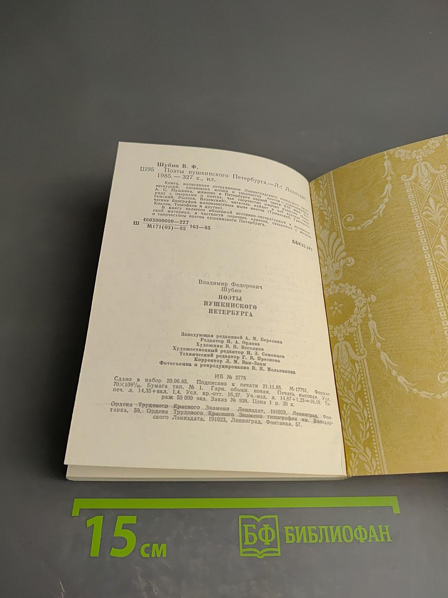 Поэты Пушкинского Петербурга