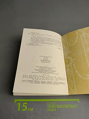 Поэты Пушкинского Петербурга