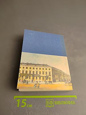 Поэты Пушкинского Петербурга