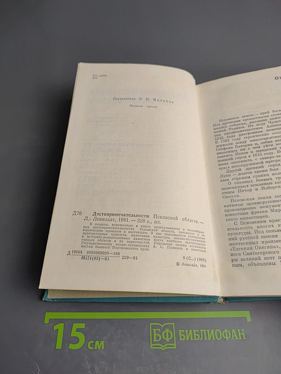 Достопримечательности Псковской области