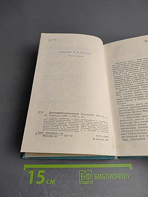 Достопримечательности Псковской области