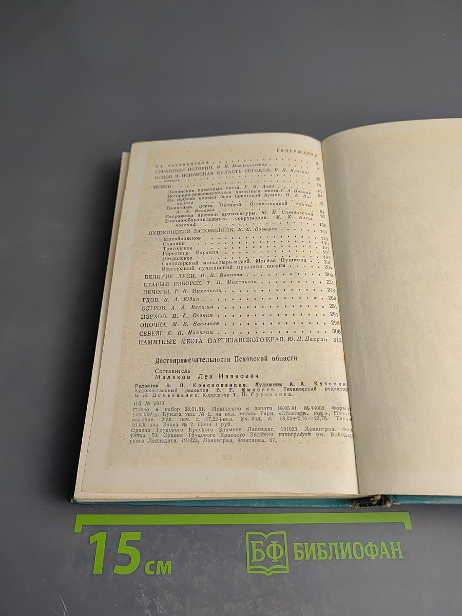 Достопримечательности Псковской области