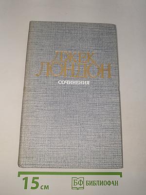 Сочинения
