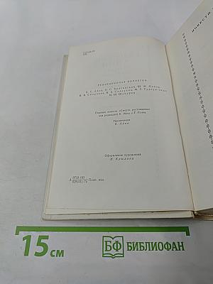 Собрание сочинений. Том третий. Повести, рассказы, стихи
