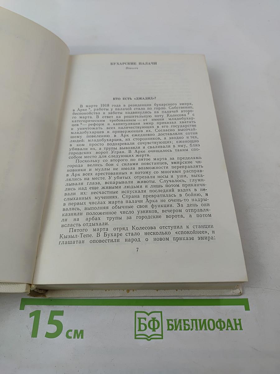 Собрание сочинений. Том третий. Повести, рассказы, стихи