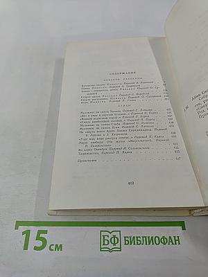 Собрание сочинений. Том третий. Повести, рассказы, стихи