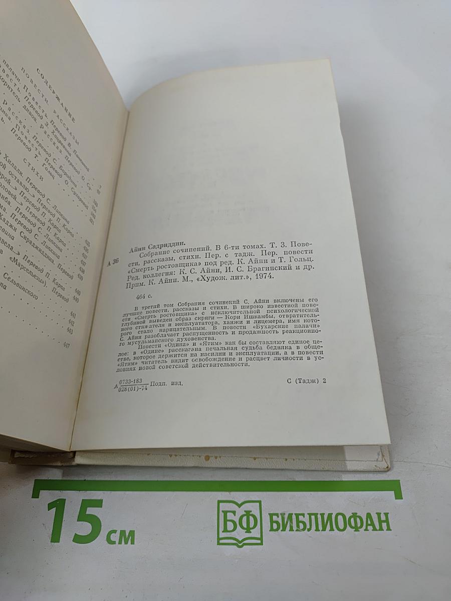 Собрание сочинений. Том третий. Повести, рассказы, стихи